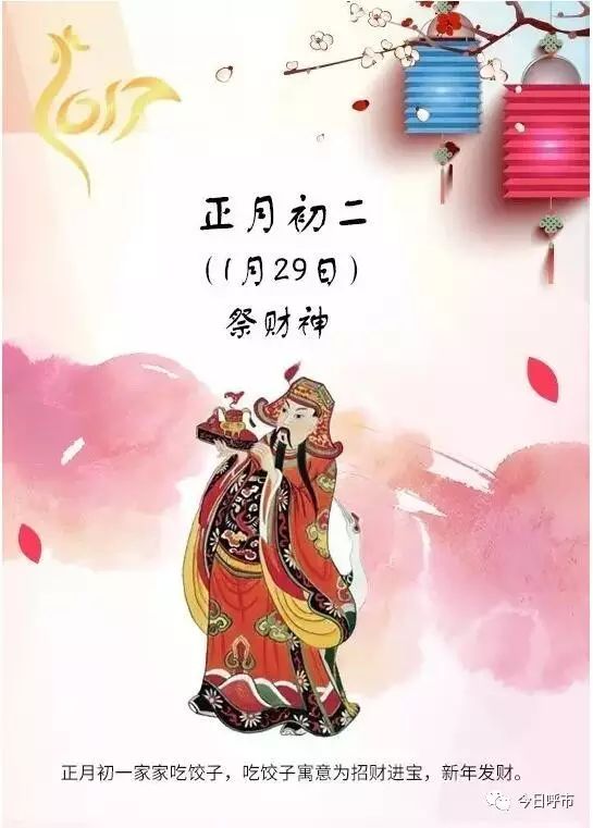 正月初二祭财神,这天无论是商家,还是普通家庭,都要举行祭财神活动.