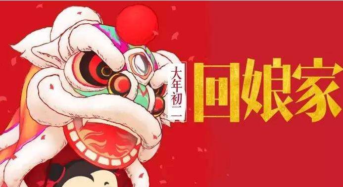 今天大年初二!竟然有这么多习俗我不知道!