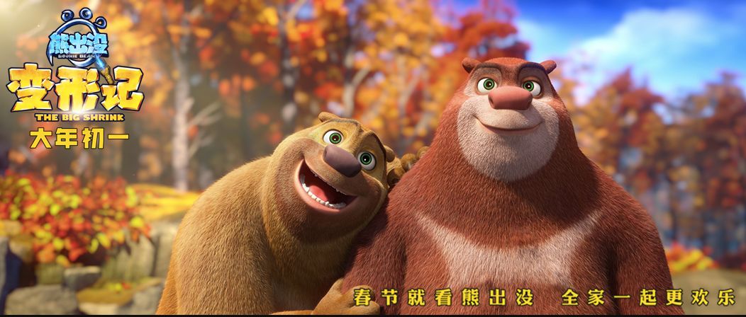 春节档《熊出没》独挑动画片大梁，“观影合家欢”没有那么简单