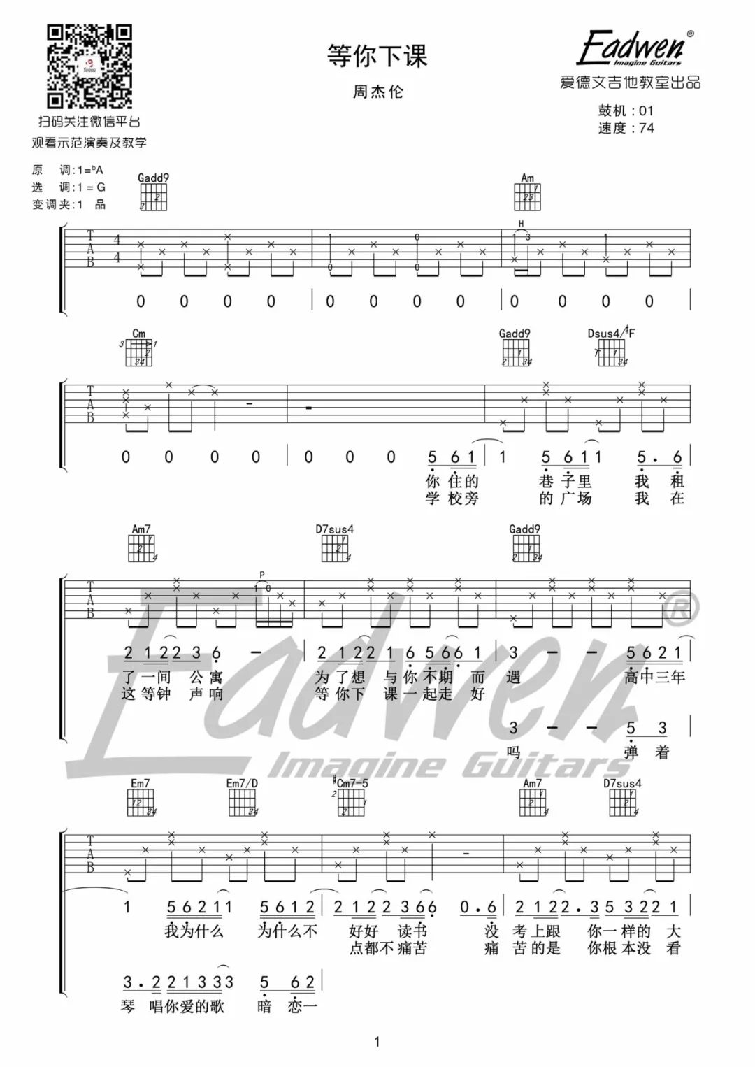 梦然——原版《少年》爱德文吉他教室E调六线吉他谱-虫虫吉他谱免费下载