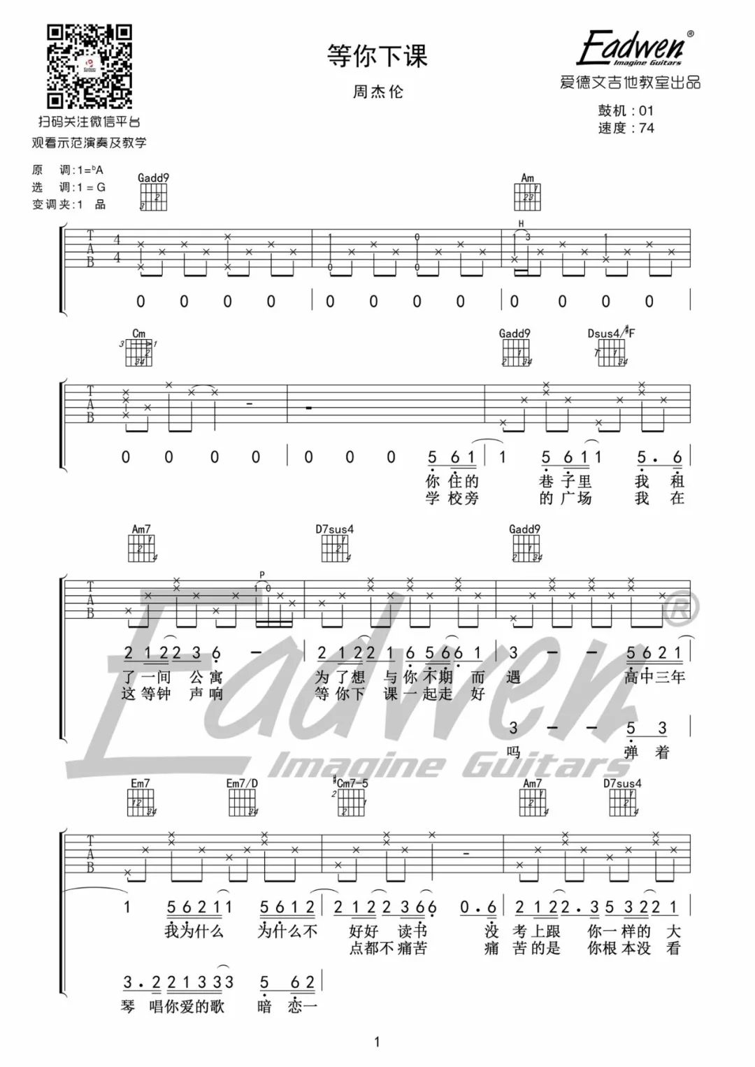 等你下课吉他简谱_等你下课简谱(2)