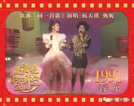 杭天琪 1991年央视春晚上,杭天琪(左)与香港歌星甄妮合作演唱《同一