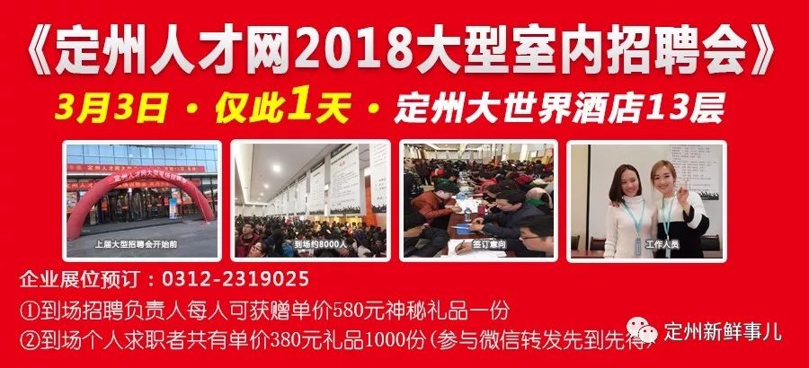 定州招聘_今明两天,定州春季大型招聘会,就在大世界酒店