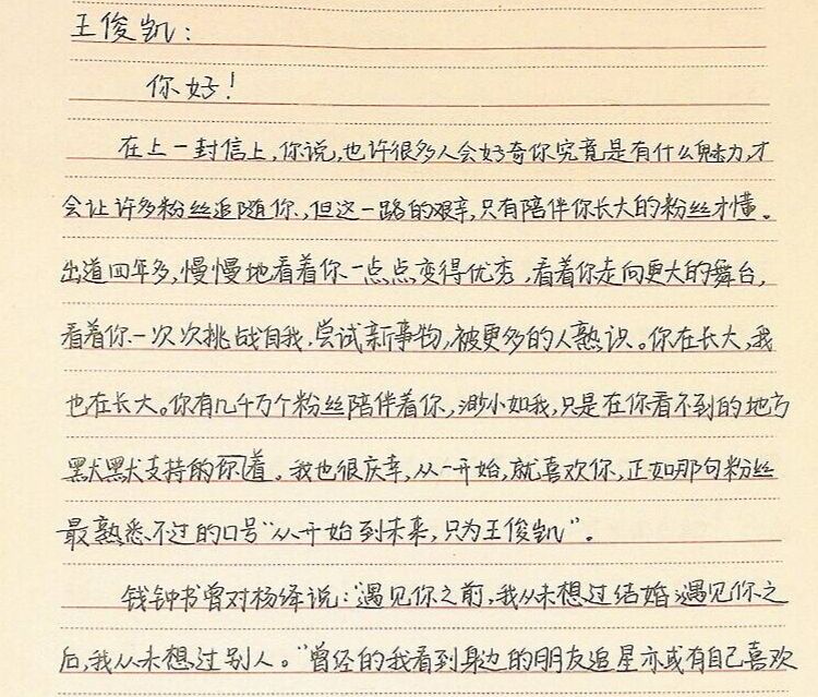 给粉丝们写信的王俊凯,收到了很多回信