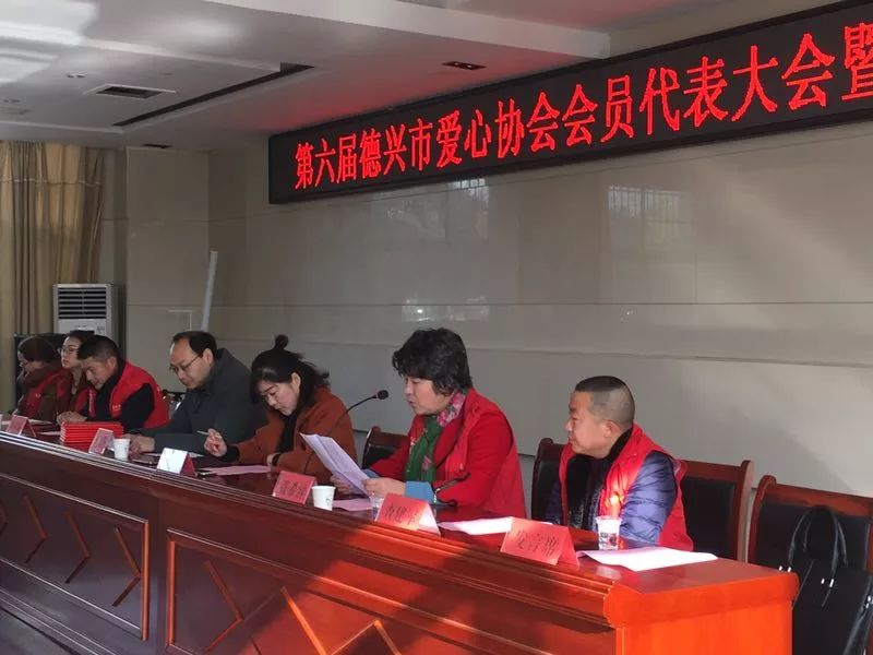 德兴市爱心公益协会召开第六届代表大会暨优秀表彰会