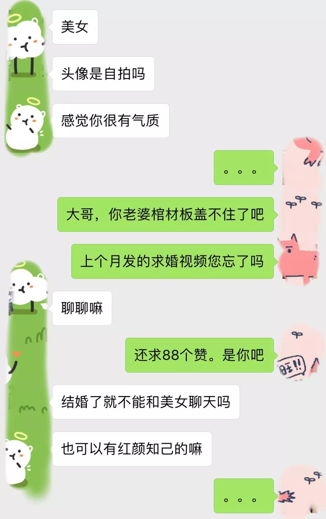 有女朋友/家室 还到处聊骚