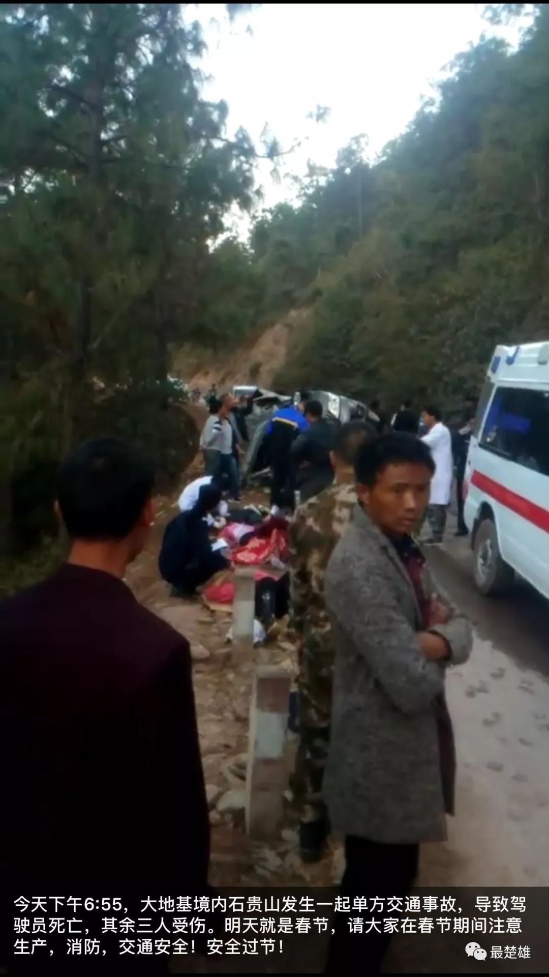 【图】楚雄大地基石桂山发生车祸,小轿车已砸扁!