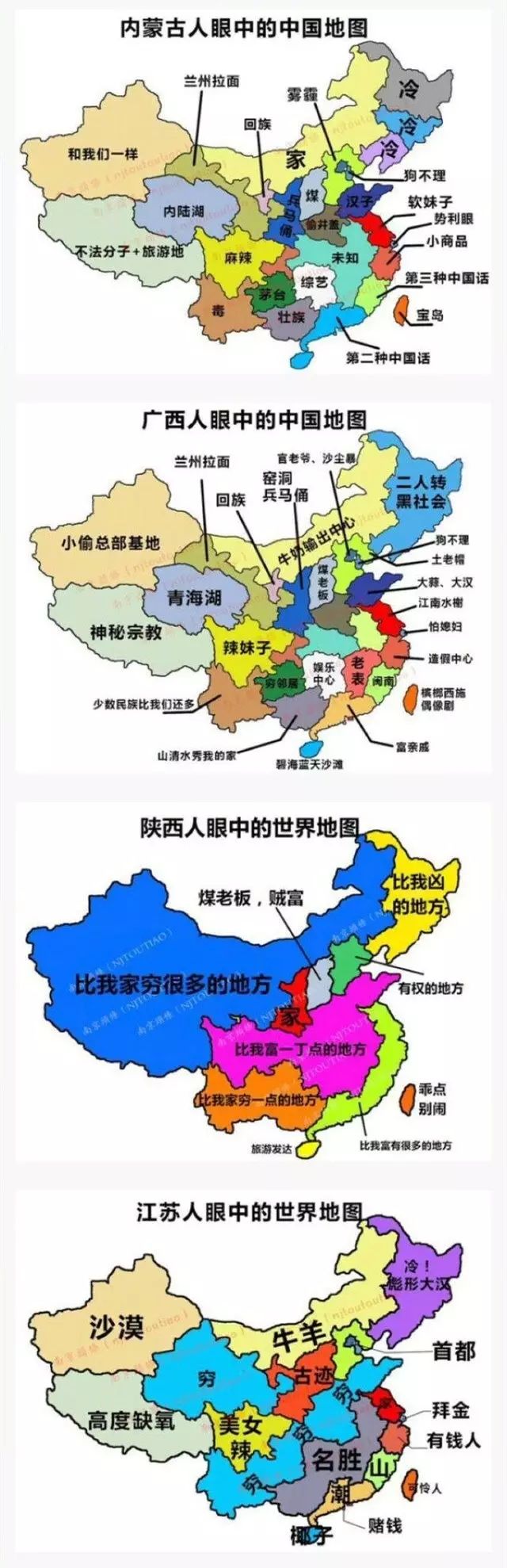 2010年中国各省人口_各省人眼中的中国地图,你家乡被黑了吗？