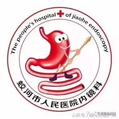 蛟河市人民医院内镜科祝蛟河人民新年快乐!