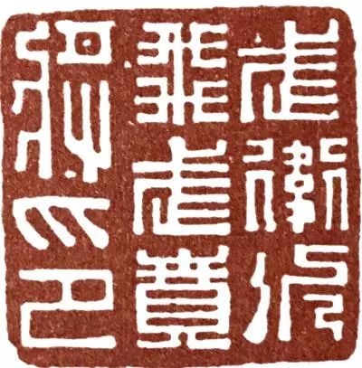 篆刻章法学习的第一步:从汉印谈起说说印