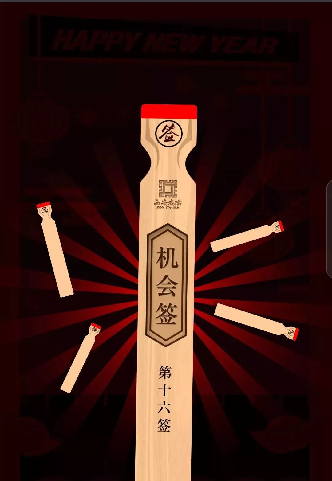 上上签新年第一签让你所有的愿望都梦想成真