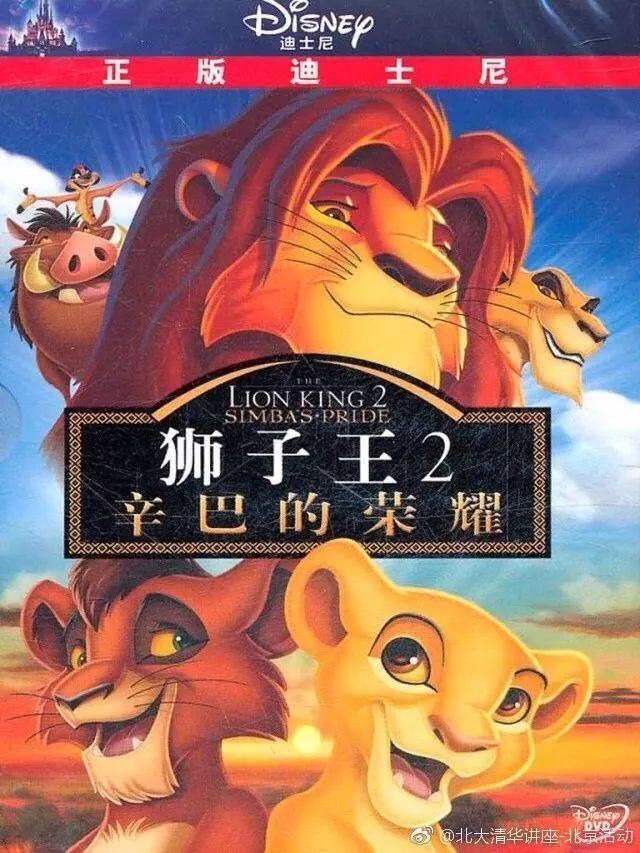 【首图少儿剧场|《狮子王2辛巴的荣耀》(动画电影)】2018年2月19日