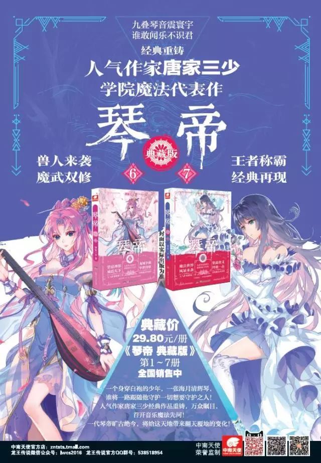 《琴帝 典藏版7》精彩千字试读