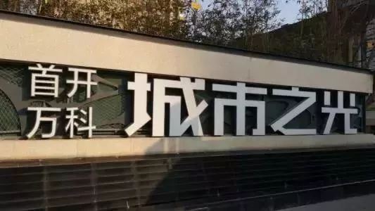 万科招聘保安_全国水电费补贴公司有哪些 职友集 让工作决策更聪明(3)