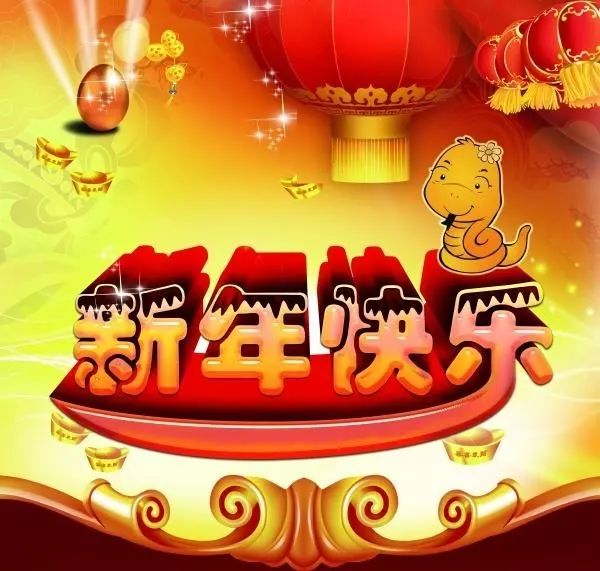 2018年新年祝福语:春节拜年贺词