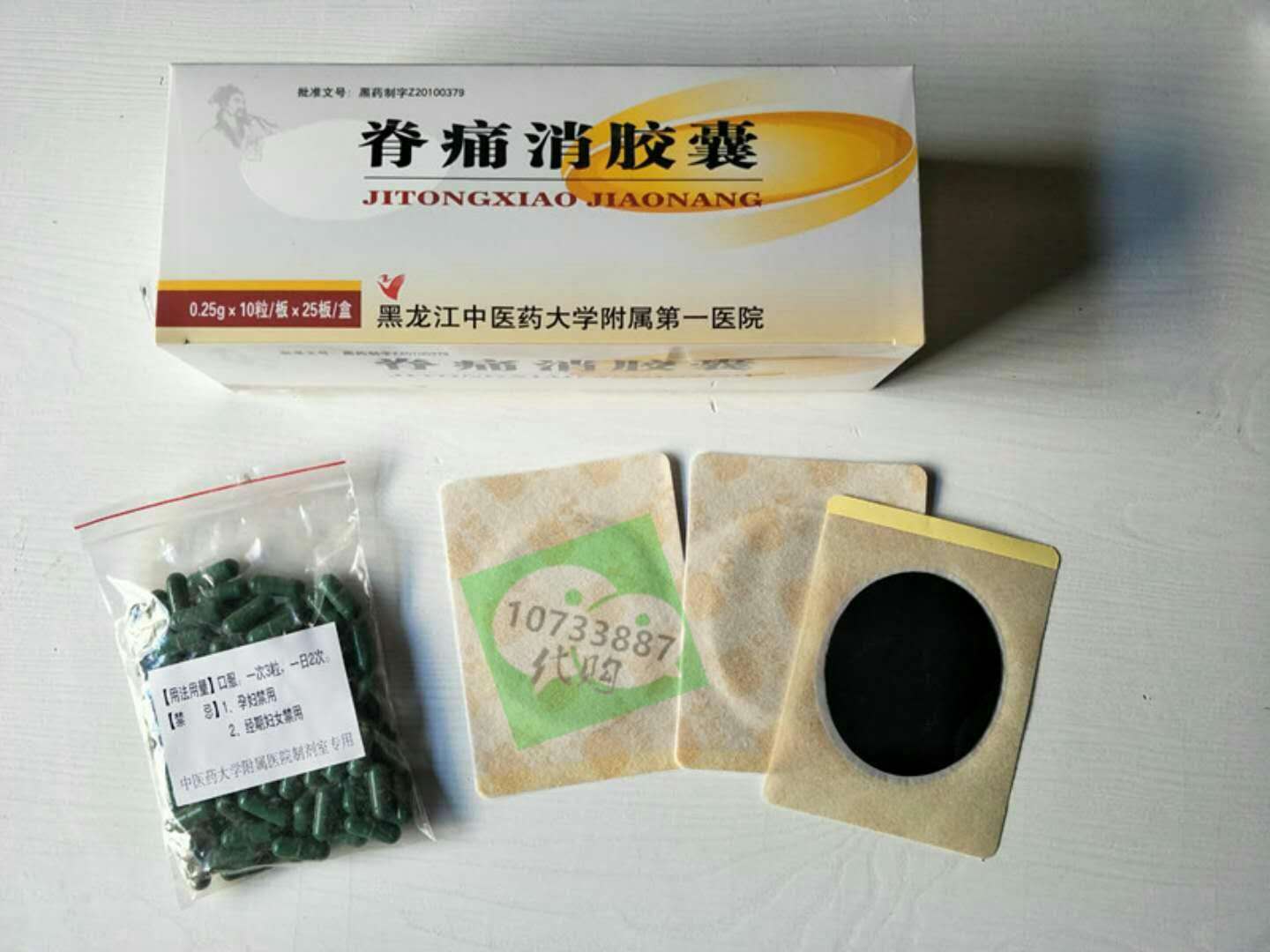 脊痛消治腰椎间盘突出症内在果然厉害!