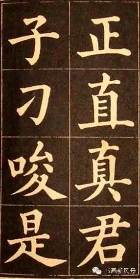 黄自元楷书字帖《百字铭》民国版本