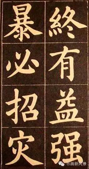 黄自元楷书字帖《百字铭》民国版本