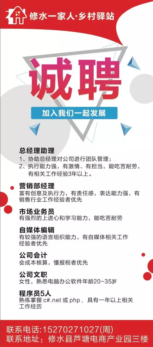 修水招聘_0 房价走势 阎良房屋交易 二手房 新楼盘 店面商铺 办公写字楼 房产 阎良之窗(2)