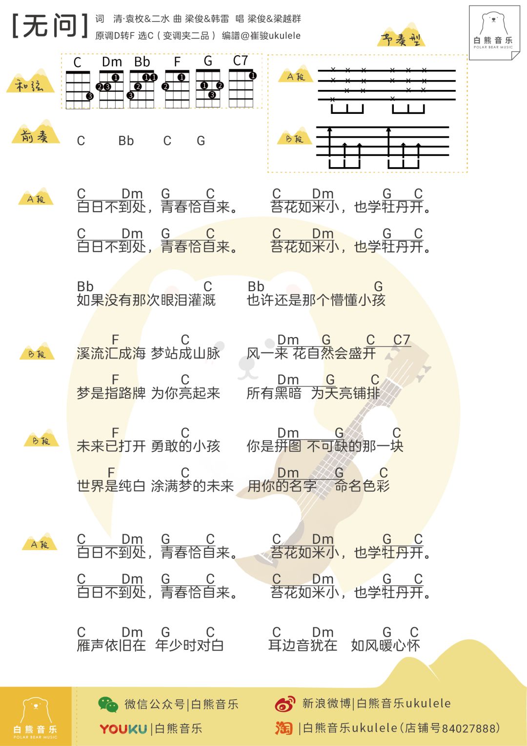 寂寞花简谱_人间寂寞花简谱(3)