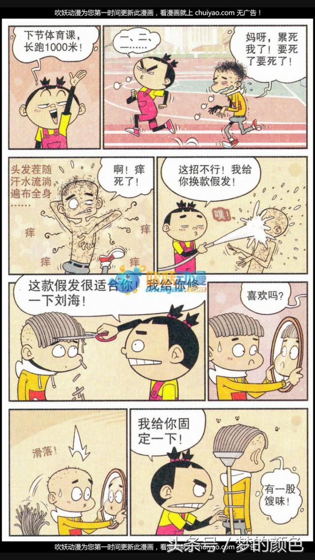 阿衰:阿衰头秃了,大脸妹发动同学募捐头发