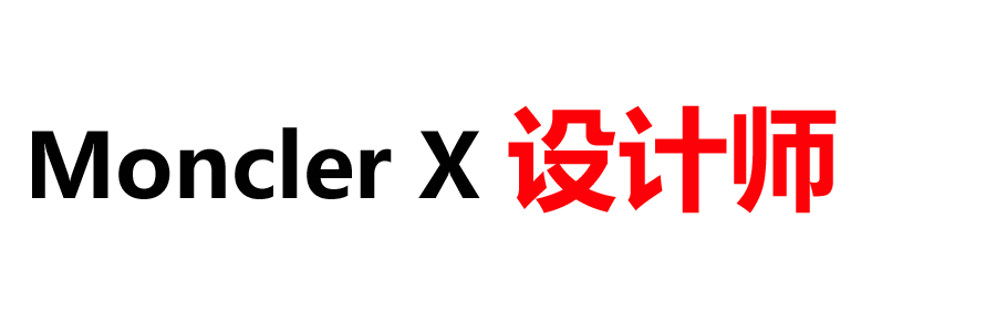 moncler ceo是不是疯了?卖那么好居然砍了两条高端线