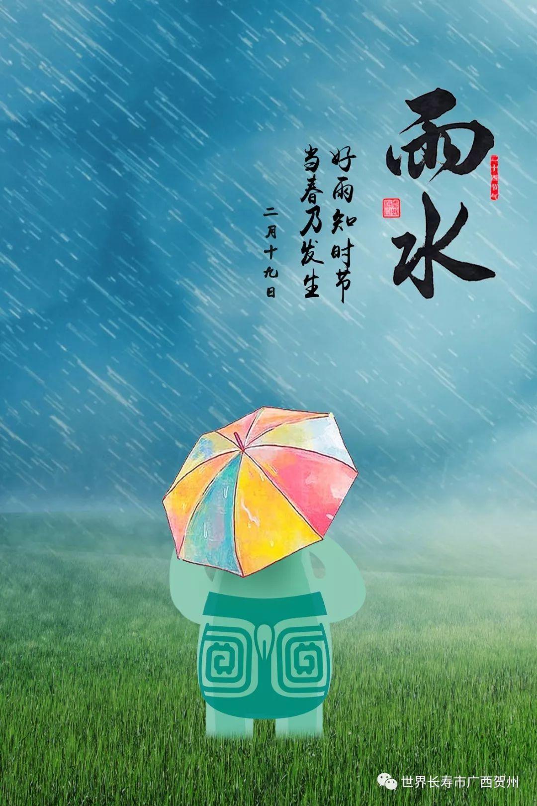 太阳到达黄经330,是二十四节气的雨水.