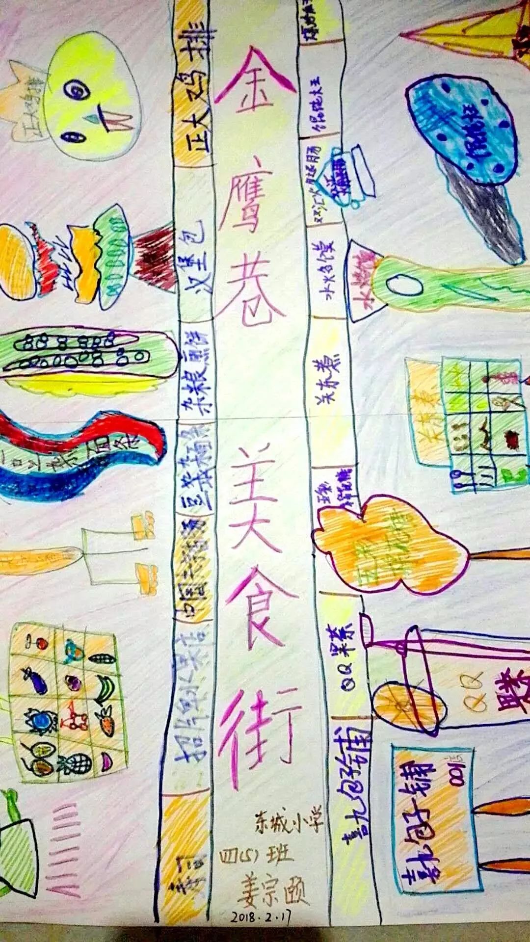 太萌了!阜阳小学生手绘阜城美食地图,带你一次吃个够!