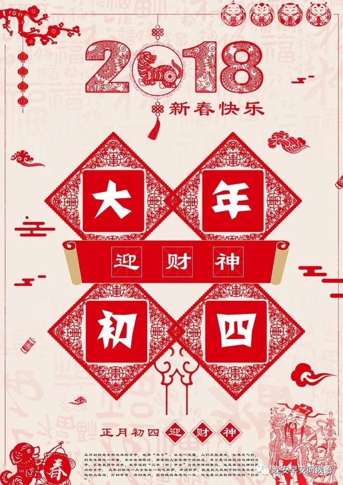 正月初四福临门:祝春节快乐,万事如意!