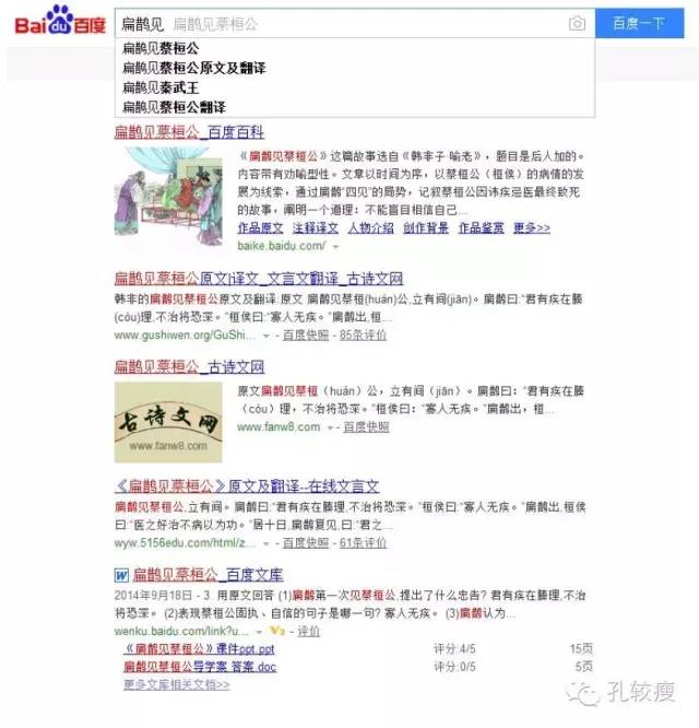 忌医什么成语_成语故事图片