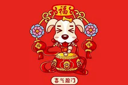 【草根学文学】狗年祝福