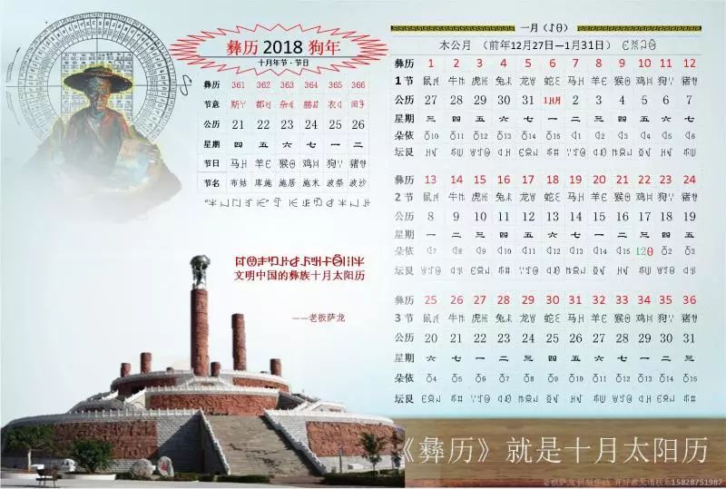 彝族十月太阳历2018年日历表(收藏版)