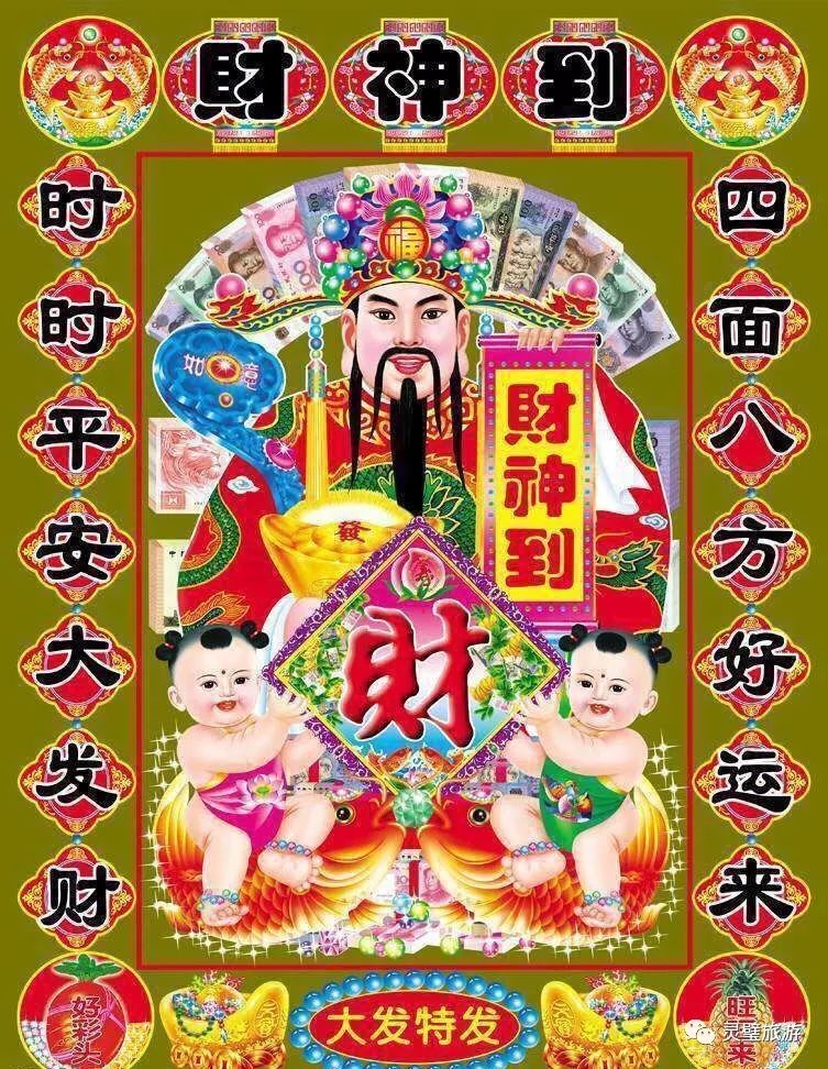 大年初五,喜迎财神