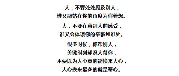 蛇暖不热,狼喂不熟,人性就是如此