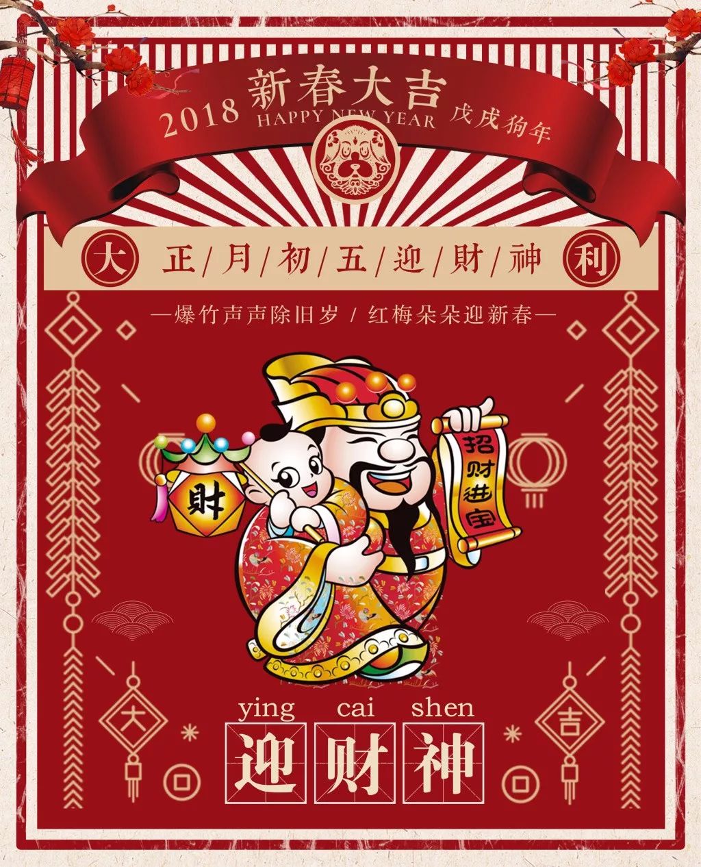 大年初五 | 迎接财神爷,东方欢乐不停歇!