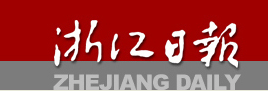 大年初三,《浙江日报》表扬了龙游这个村,原因是.