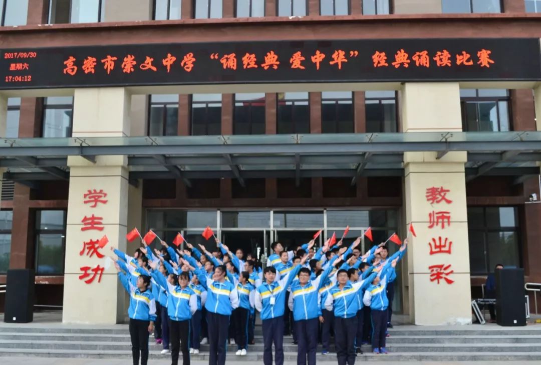 高密市崇文中学高密市立新中学高密市康成小学高密市第一实验小学高密