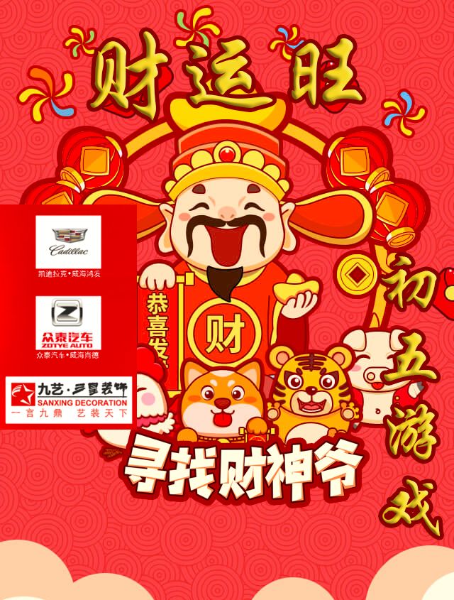 正文  小晚给大家拜年啦 今天是大年初五 小晚祝您 鸿运当头 财运亨通