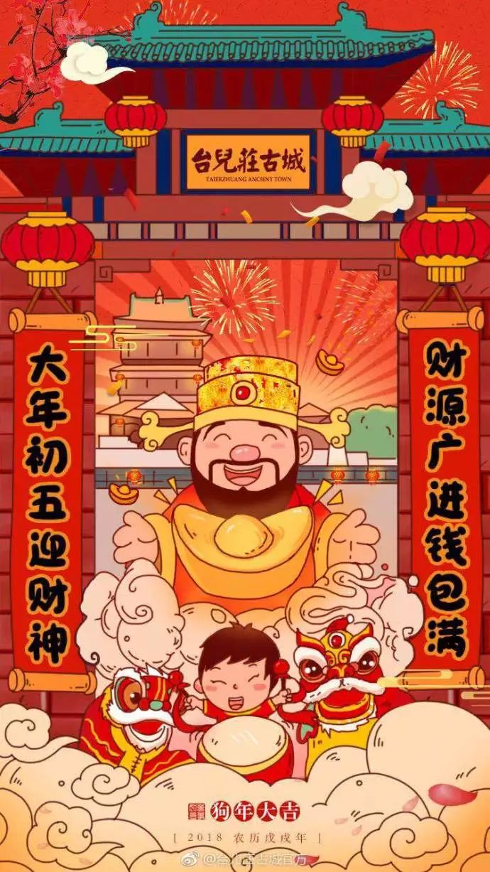 大年初五迎财神台儿庄古城祝您发发发