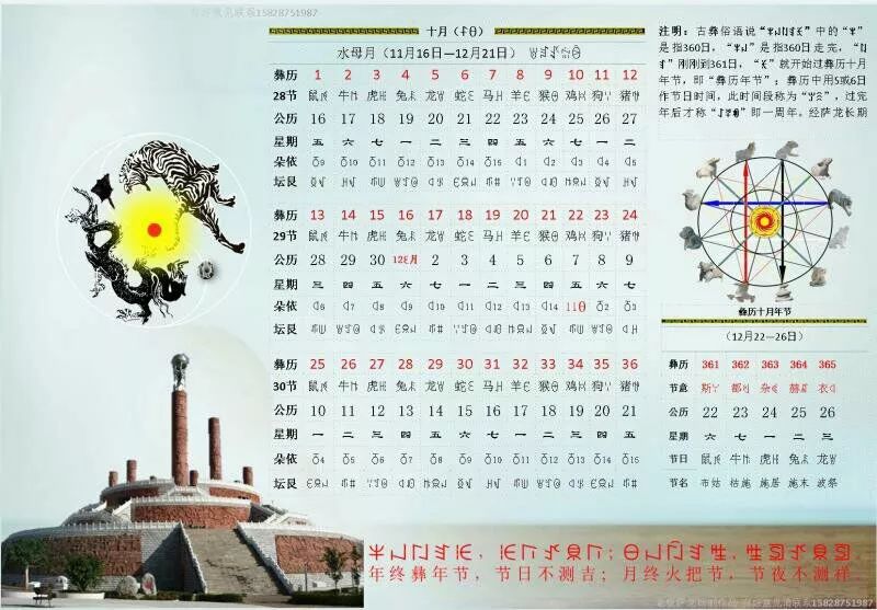 彝族十月太阳历2018年日历表(收藏版)