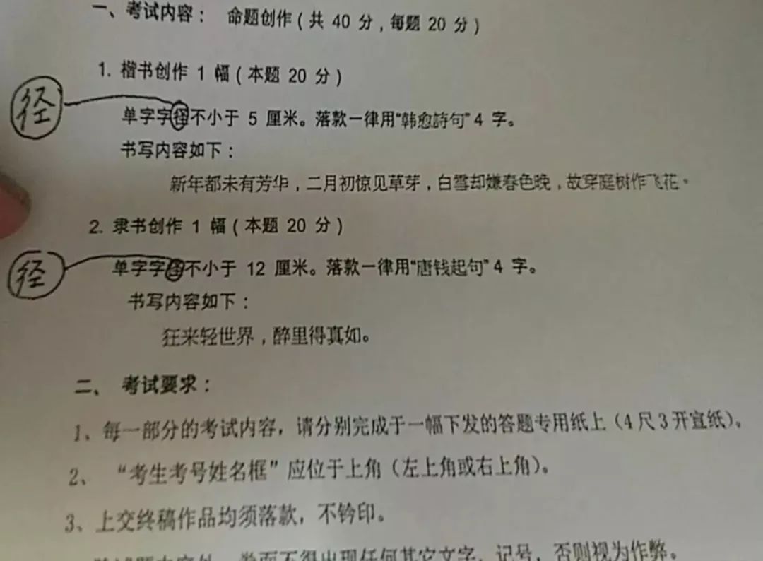 【考题】杭州师范大学2018年书法专业试题(山西卷)