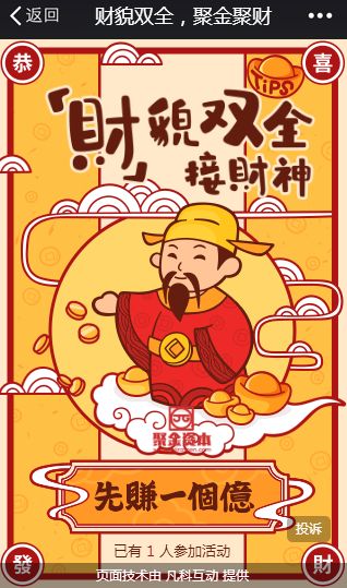 祝大家都能接到财神新年发大财