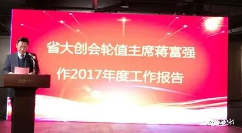 西玛科董事长蒋富强荣获省大创会2017年优秀企业家光荣称号