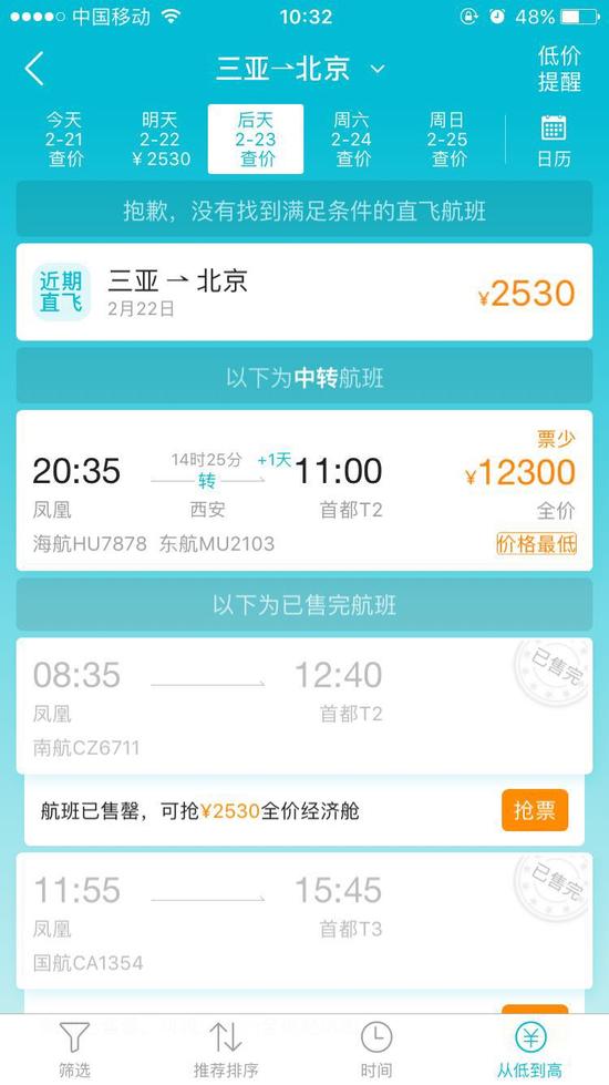 三亚到北京机票暴涨近10倍 返哈尔滨机票