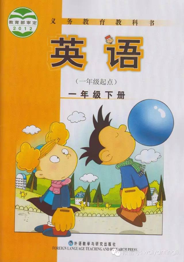 【电子课本】外研版小学英语一年级起点1下-6下合集