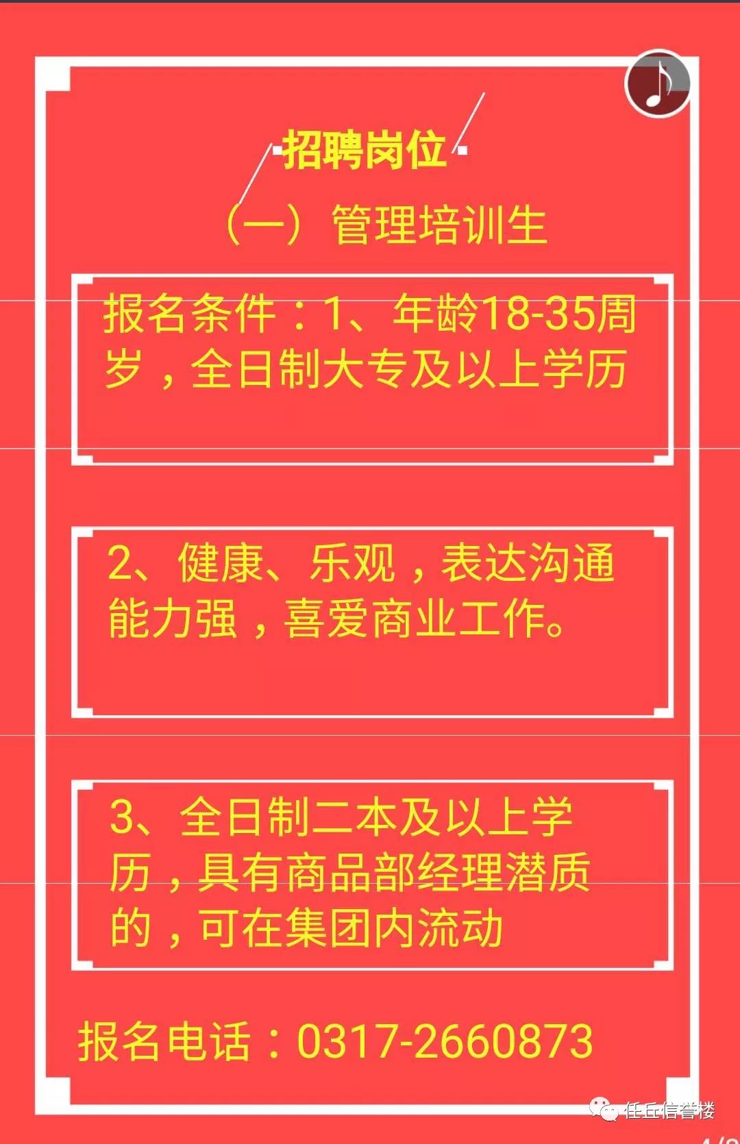 任丘招聘网_任丘马斯柯矿物漆招聘业务员(2)