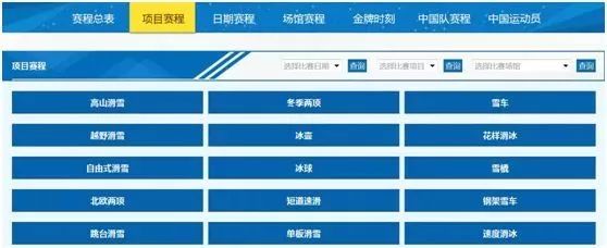 央视网冬奥会观看指南——数据篇