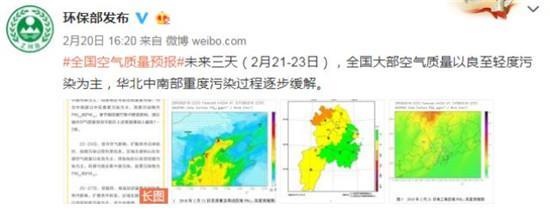 环保部：21-23日华北中南部重度污染过程逐步缓解