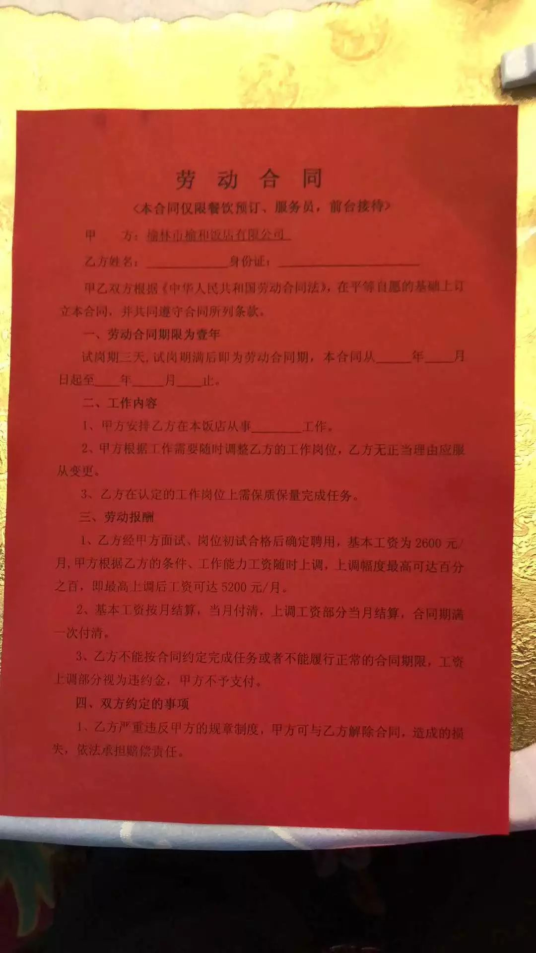 横山招聘_2018面向陕西榆林横山区招聘特勤队员30人公告