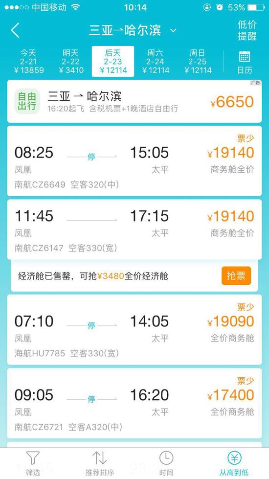 三亚到北京机票暴涨近10倍 返哈尔滨机票